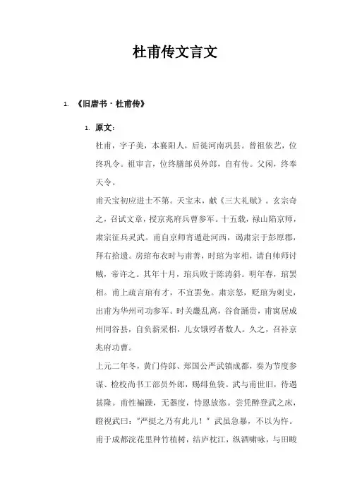 杜甫传文言文