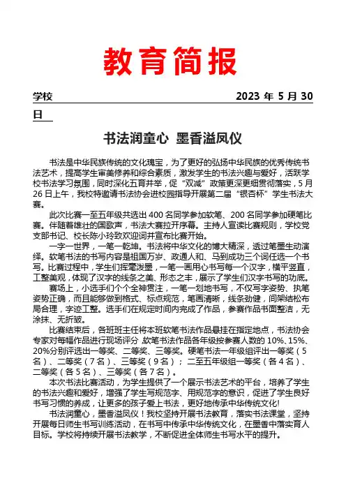 开展学生书法大赛活动简报
