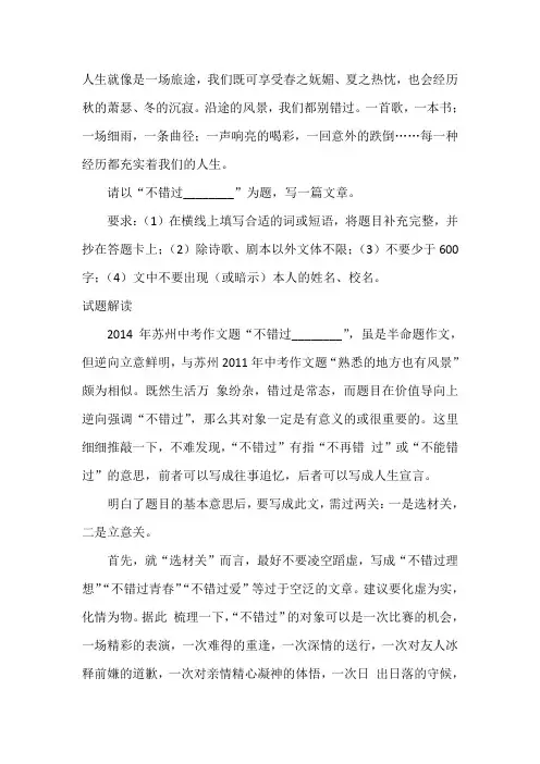 半命题作文“不错过________”指导与范文