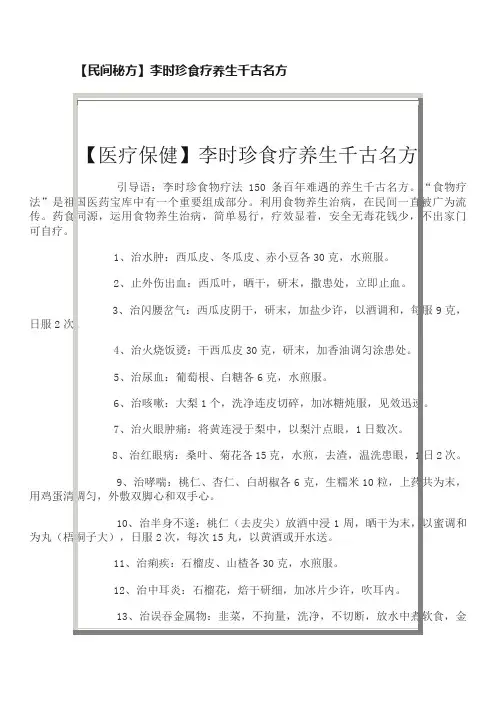 【民间秘方】李时珍食疗养生千古名方