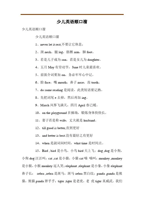 少儿英语顺口溜