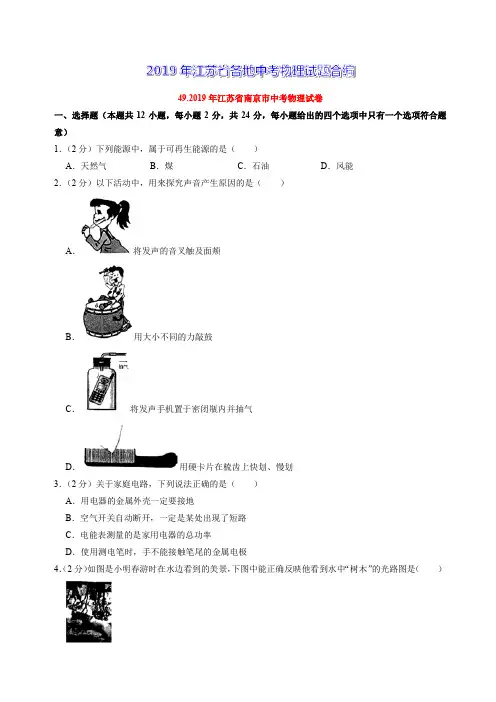 2019年江苏省各地中考物理试题合编