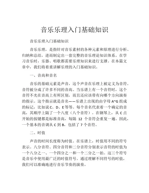 音乐乐理入门基础知识