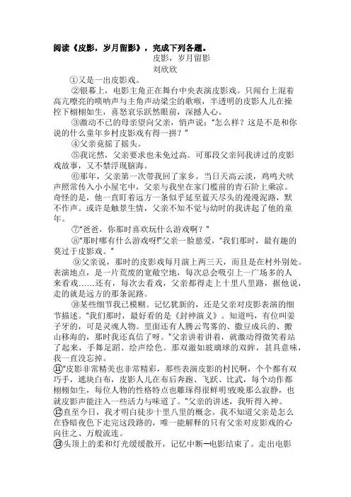 阅读《皮影,岁月留影》,完成下列各题。