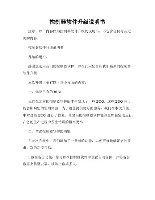 控制器软件升级说明书