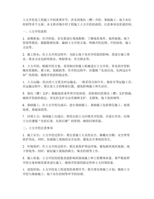 工程施工土方开挖