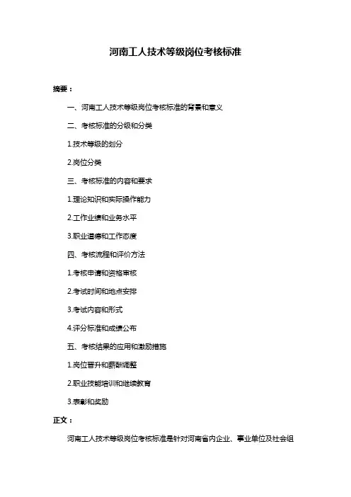 河南工人技术等级岗位考核标准