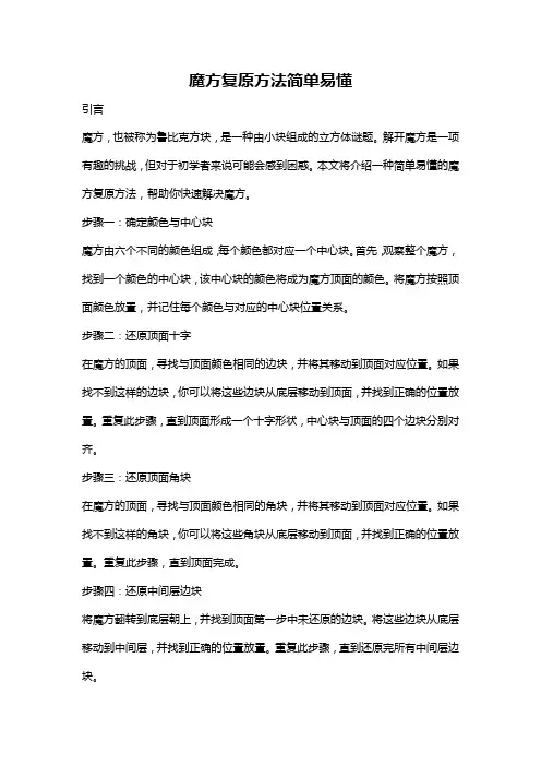 魔方复原方法简单易懂