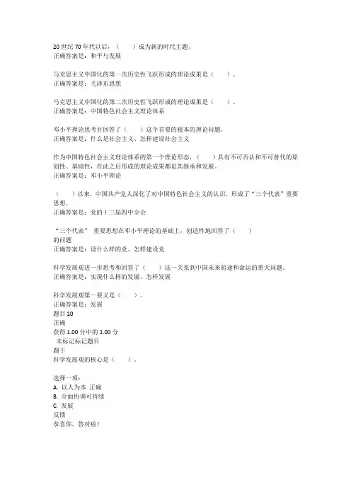 电大专科中国特色社会主义理论体系试题答案