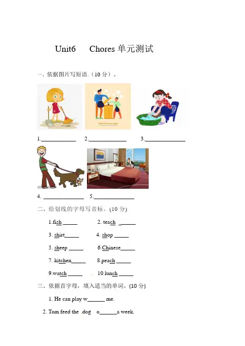 英语-五年级上-Unit 6 Chores  单元测评卷(含答案)-人教新起点