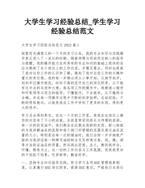 大学生学习经验总结_学生学习经验总结范文