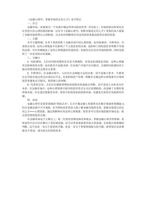 金融心理学读书笔记