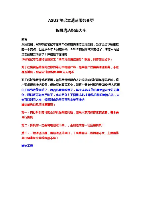 ASUS笔记本拆各类机型拆机示意