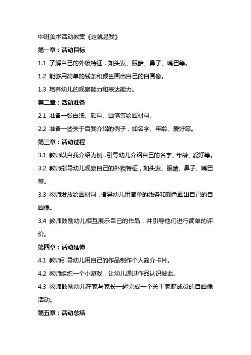 中班美术活动教案《这就是我》