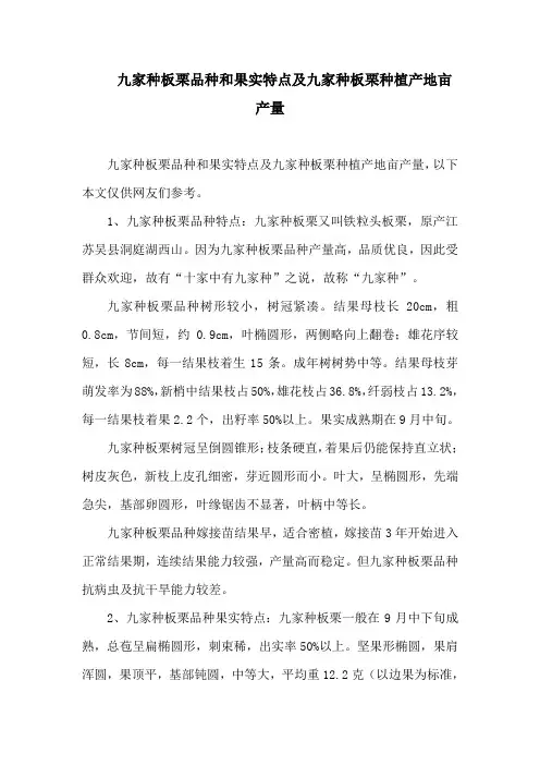 九家种板栗品种和果实特点及九家种板栗种植产地亩产量