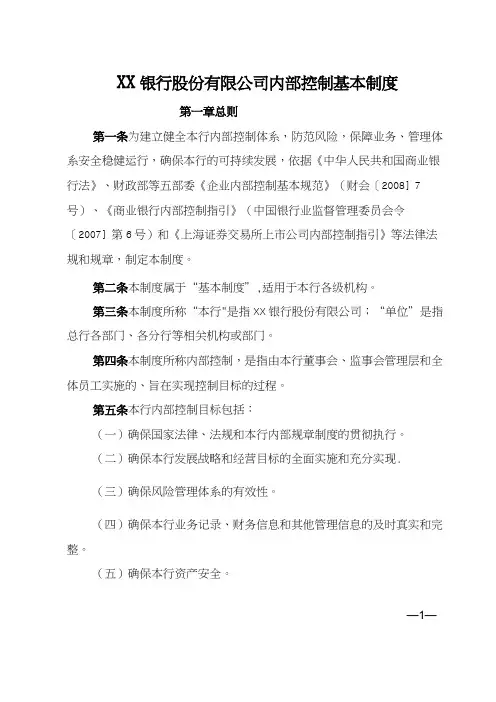 内部控制基本制度