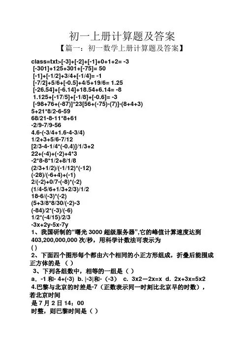 初一上册计算题及答案