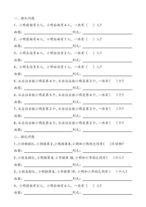 一年级数学——排队问题