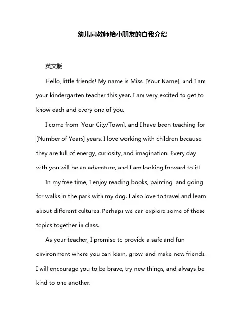 幼儿园教师给小朋友的自我介绍