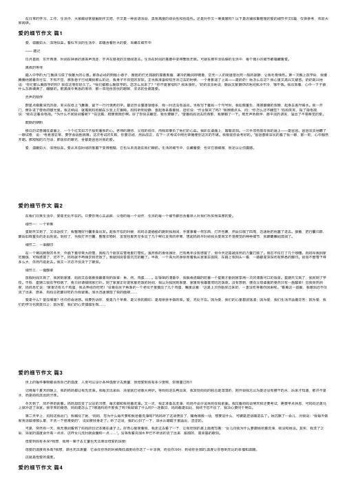 爱的细节作文