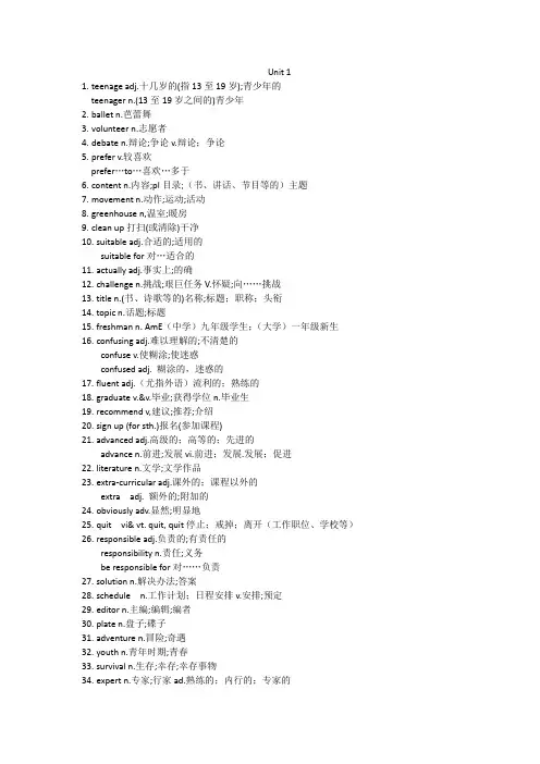 2019人教版新教材高中英语必修一unit1课后词汇表