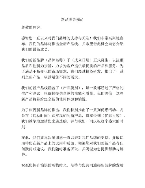 新品牌告知函