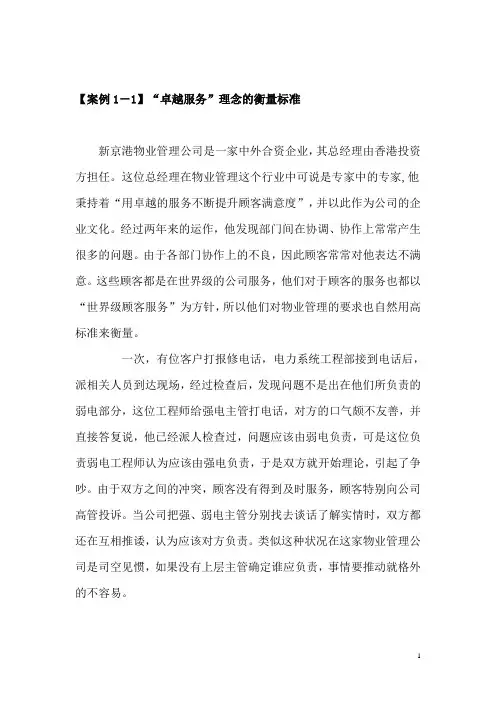 管理学十个经典案例分析