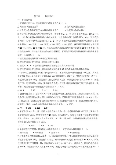 第四章_____固定资产