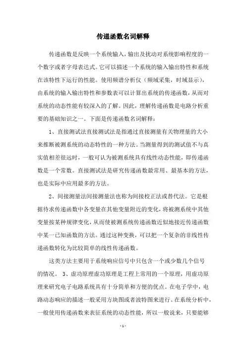 传递函数名词解释