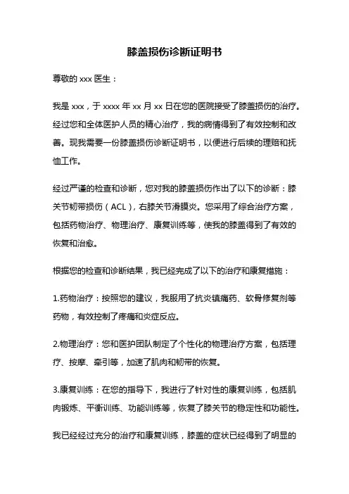 膝盖损伤诊断证明书