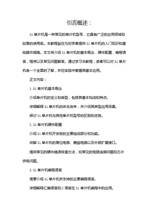 51单片机入门教程(两篇)