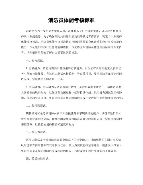 消防员体能考核标准