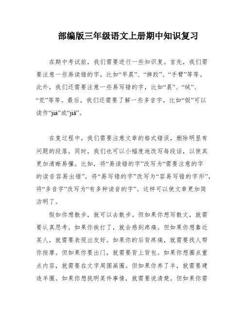 部编版三年级语文上册期中知识复习