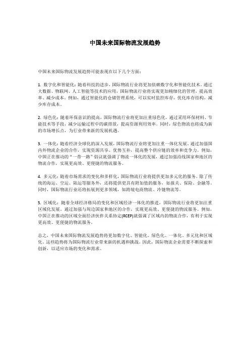 中国未来国际物流发展趋势