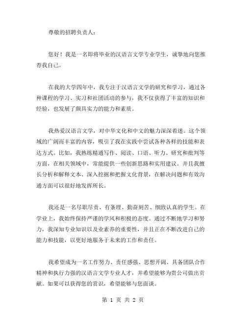 毕业生汉语言文学专业自荐书的范文