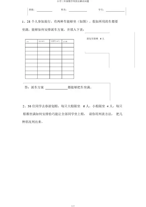 小学三年级数学列表法解决问题