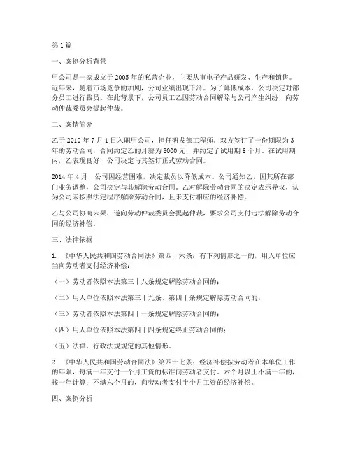 劳动法律学案例分析题(3篇)