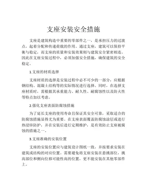 支座安装安全措施
