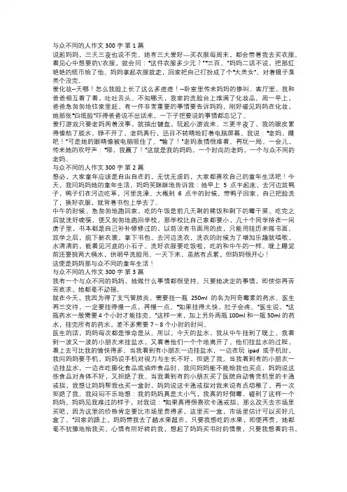 与众不同的人作文