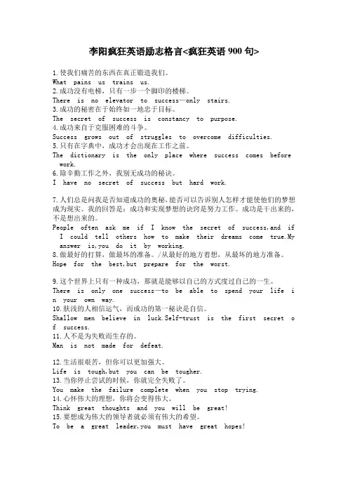 李阳疯狂英语900句