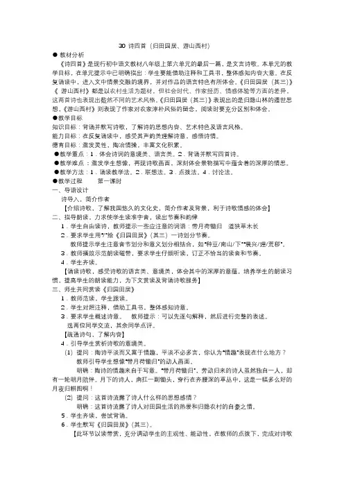 诗四首(归园田居、游山西村)