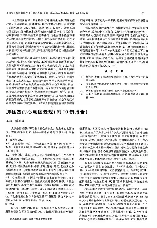 肺栓塞的心电图表现(附10例报告)