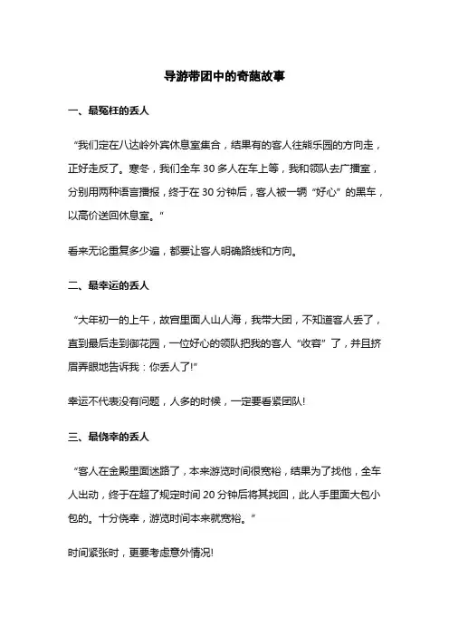 导游带团中的奇葩故事