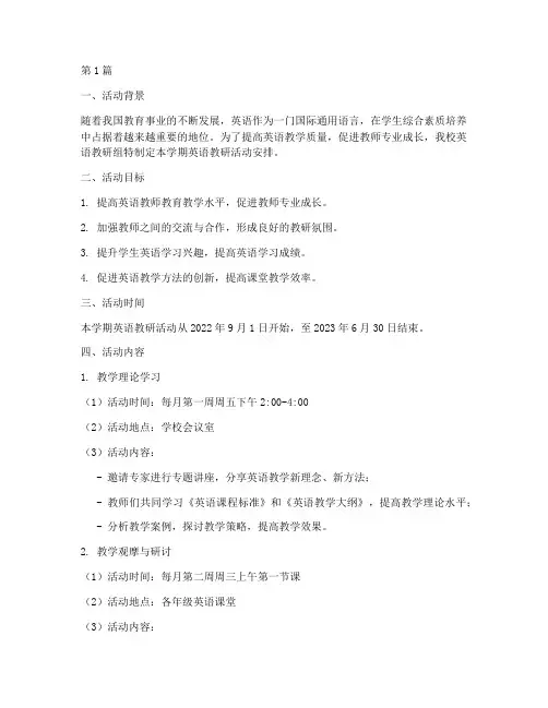学期英语教研活动安排(3篇)