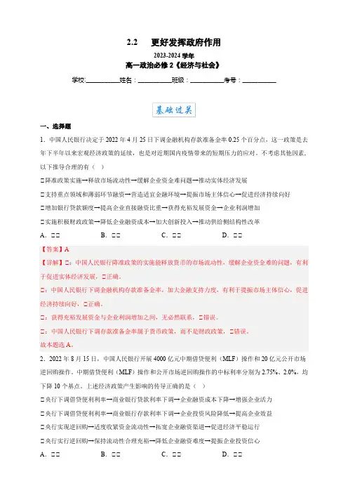 2-2更好发挥政府作用(分层作业)-2023-2024学年高一政治同步备课系列(统编版必修2)