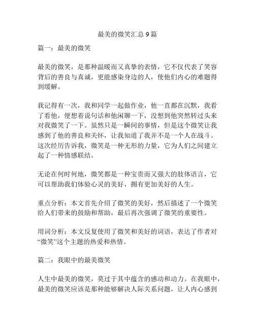 最美的微笑汇总9篇