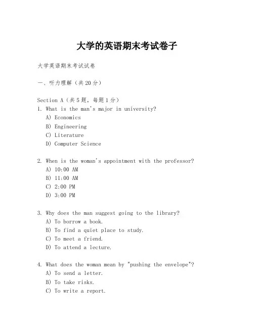 大学的英语期末考试卷子
