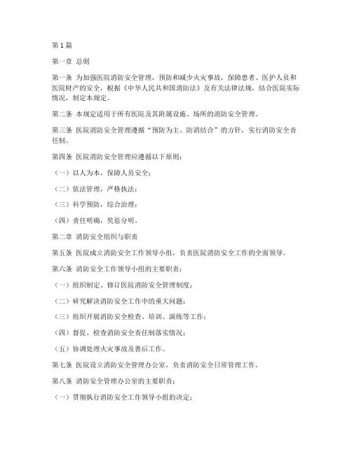 医院消防安全管理规定(3篇)