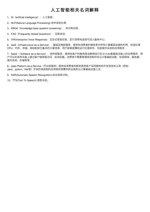 人工智能相关名词解释