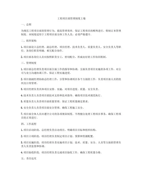 工程项目部管理制度上墙